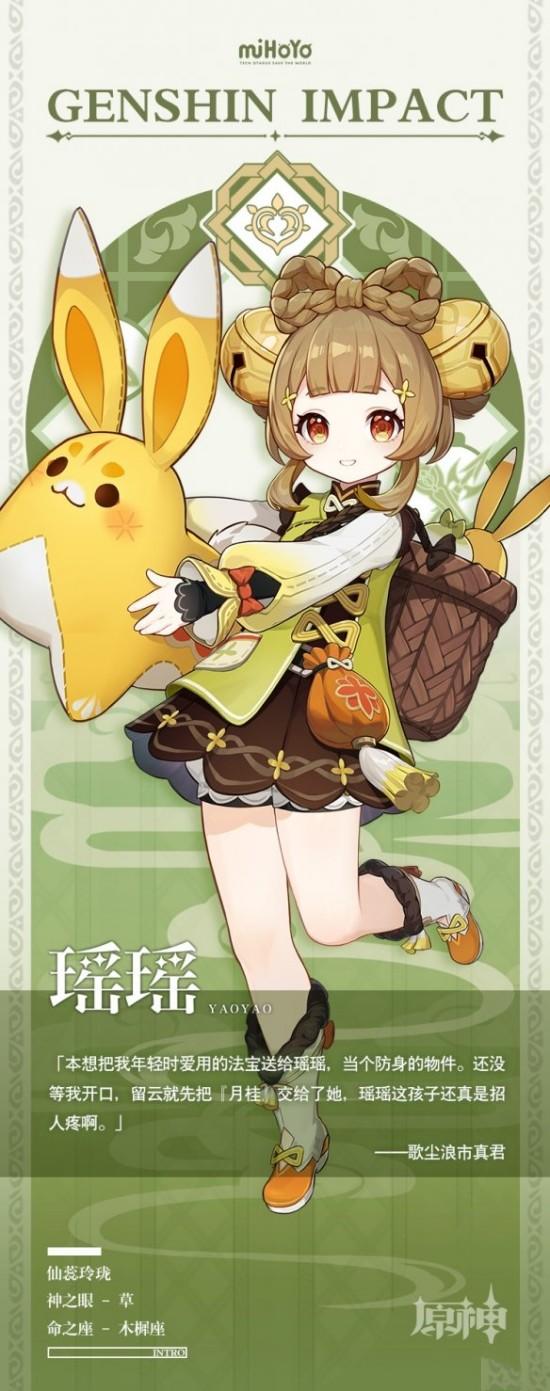 原神新角色瑶瑶怎么样,原神瑶瑶属性及定位解析