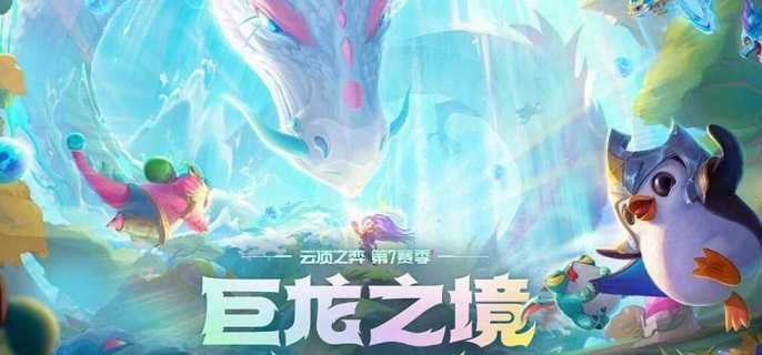 云顶之弈s8机甲德莱文阵容怎么玩,云顶之弈s8机甲德莱文阵容玩法攻略