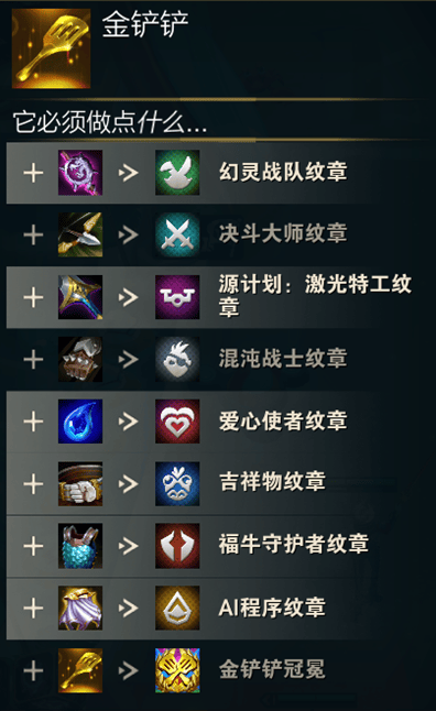 云顶之弈s8装备纹章怎么合,云顶之弈s8赛季装备纹章合成公式