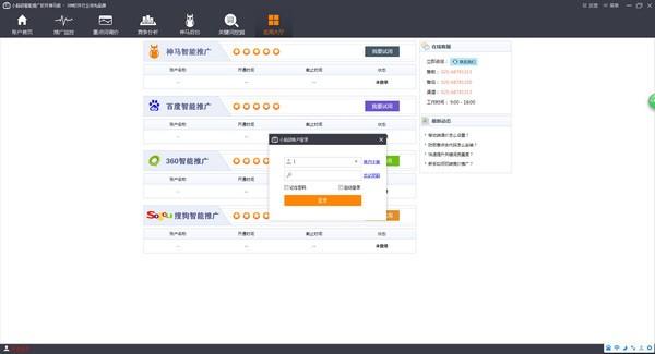 小脑袋智能推广软件神马专版