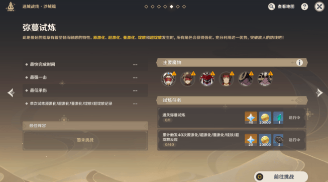 原神第五关弥蔓试炼怎么过,原神迷城战线沙域篇弥蔓试炼通关攻略
