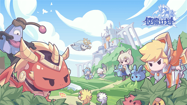 《使魔计划》1月4日冒险启程！官网预约活动同步开启！