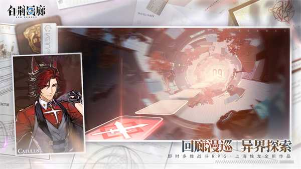 异世交汇，新篇初启！《白荆回廊》同调测试招募正式开启！