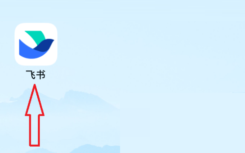 飞书怎么打卡？飞书打卡教程图片1