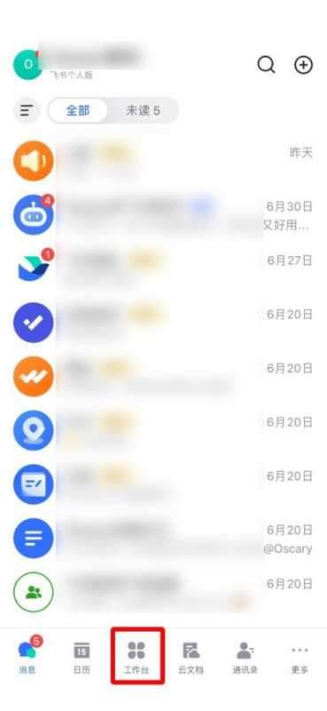 飞书怎么添加常用工具？飞书添加常用工具教程图片1
