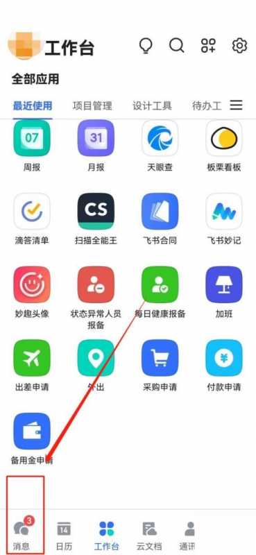 飞书怎么查看版本号？飞书查看版本号教程图片1