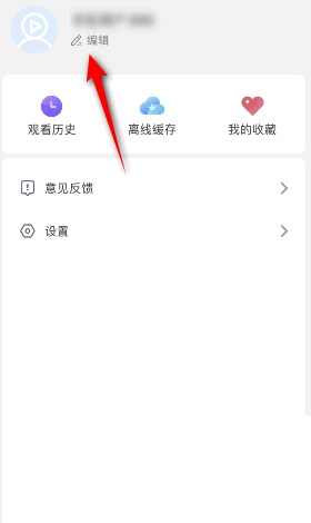 影视大全怎么修改昵称？影视大全修改昵称教程图片1