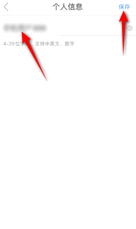 影视大全怎么修改昵称？影视大全修改昵称教程图片3