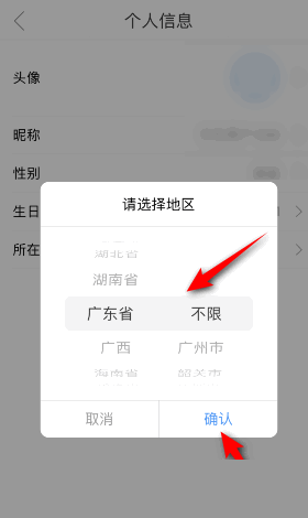 影视大全怎么设置所在地？影视大全设置所在地教程图片3