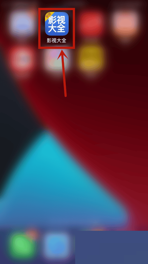 影视大全怎么复制邮箱地址？影视大全复制邮箱地址教程图片1