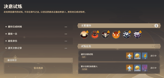 原神决意试炼怎么过,原神迷城战线决意试炼通关攻略