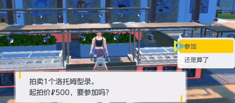 宝可梦朱紫洛托姆怎么转变形态,宝可梦朱紫洛托姆形态转变道具获取攻略