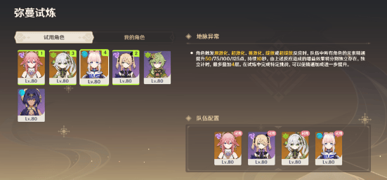 原神第五关弥蔓试炼怎么过,原神迷城战线沙域篇弥蔓试炼通关攻略