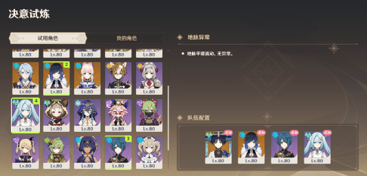 原神决意试炼怎么过,原神迷城战线决意试炼通关攻略