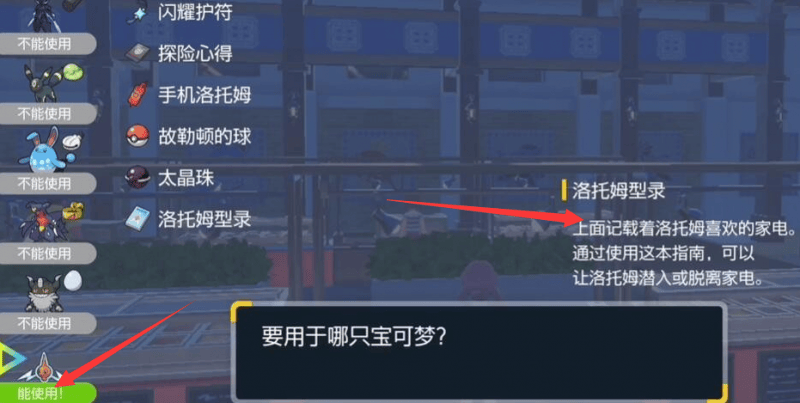 宝可梦朱紫洛托姆怎么转变形态,宝可梦朱紫洛托姆形态转变道具获取攻略