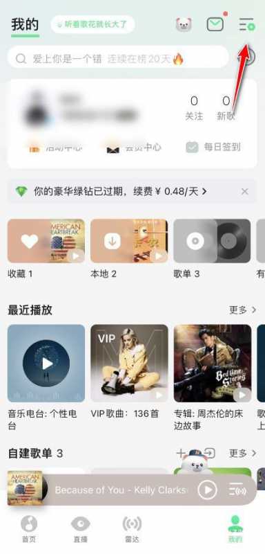 QQ音乐怎么设置开机语音?QQ音乐设置开机语音的方法图片1