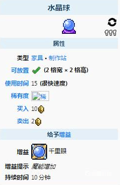泰拉瑞亚水晶球有什么用,泰拉瑞亚水晶球作用介绍
