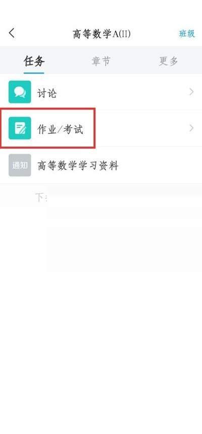 学习通怎么查看分数?学习通查看分数方法图片4