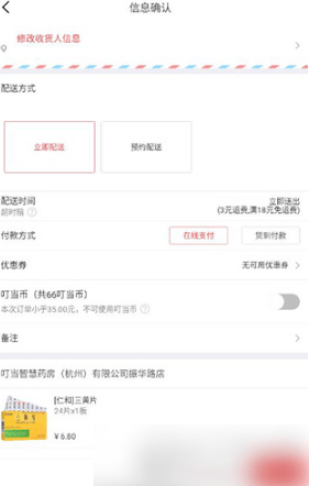 叮当买药怎么买药？叮当买药买药教程图片4
