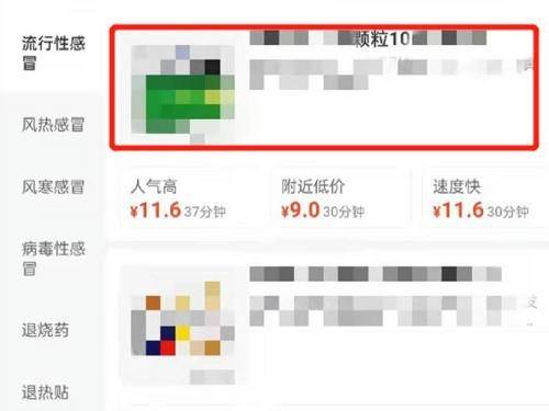 美团怎么买药？美团买药教程图片3