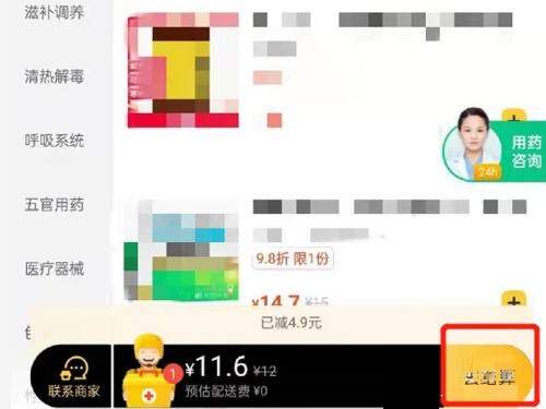 美团怎么买药？美团买药教程图片4