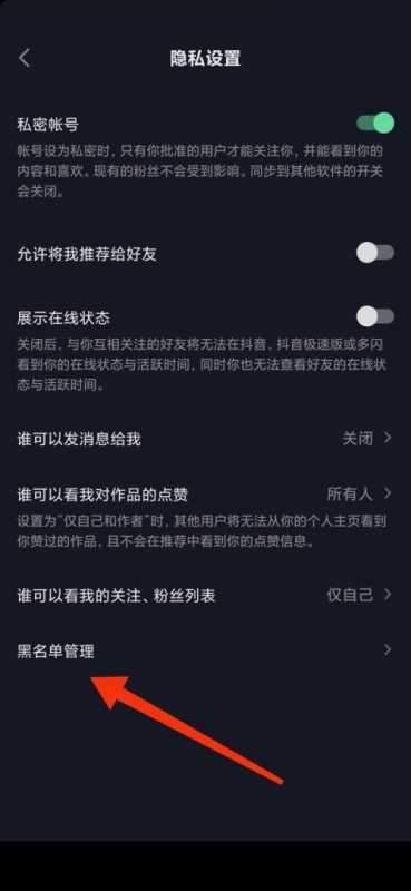 抖音极速版怎么查看黑名单？抖音极速版查看黑名单教程图片6