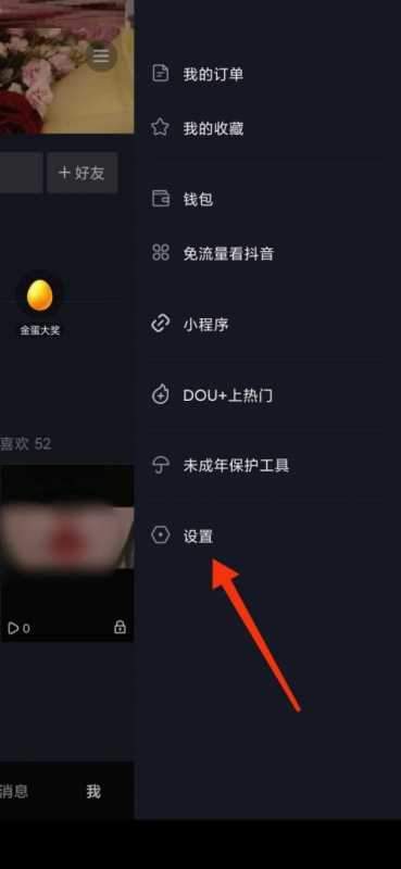 抖音极速版怎么查看黑名单？抖音极速版查看黑名单教程图片4