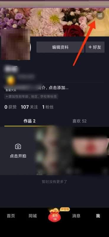 抖音极速版怎么查看黑名单？抖音极速版查看黑名单教程图片3