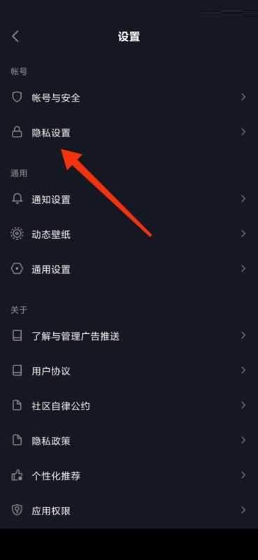 抖音极速版怎么查看黑名单？抖音极速版查看黑名单教程图片5