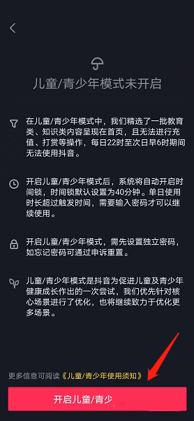抖音极速版怎么设置青少年模式？抖音极速版设置青少年模式教程图片6