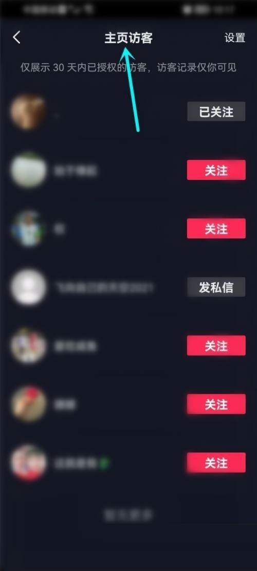 抖音极速版访客怎么查看？抖音极速版访客查看教程图片3