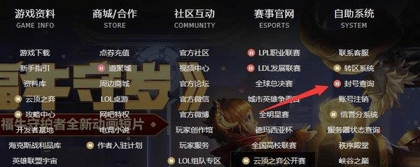 英雄联盟如何查询被封账号,英雄联盟封号查询系统入口位置介绍