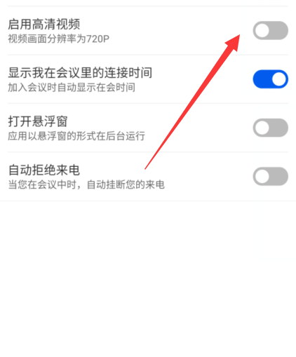 云视讯怎么开启高清视频？云视讯开启高清视频教程图片3