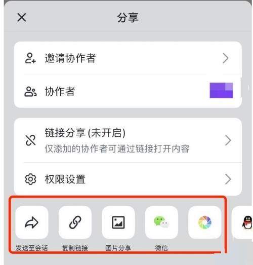 飞书怎么分享文档？飞书分享文档教程图片6