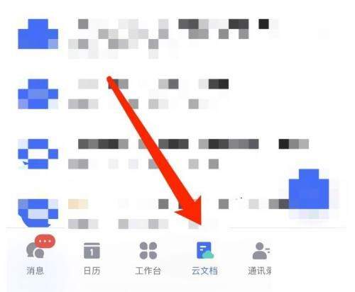 飞书怎么分享文档？飞书分享文档教程图片2
