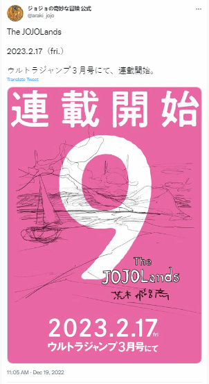JOJO的奇妙冒险第9部什么时候出