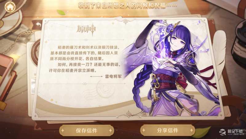 原神来自提瓦特的祝福活动详情