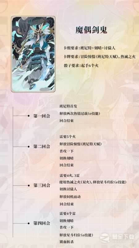 原神七圣召唤酒馆挑战魔偶剑鬼怎么打攻略