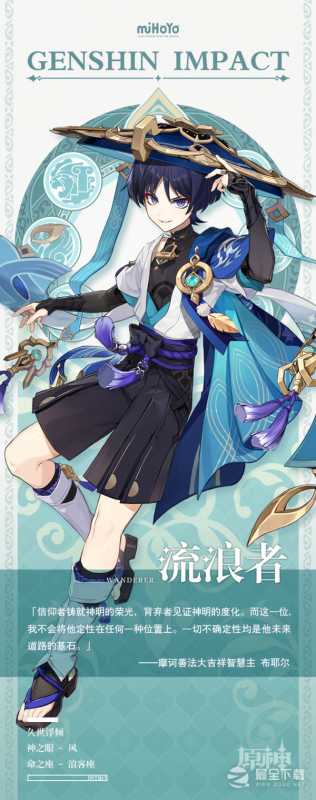 《原神》流浪者散兵起名选择