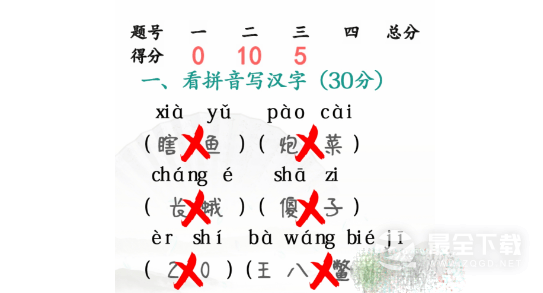 汉字找茬王期中考试完成判卷怎么通关