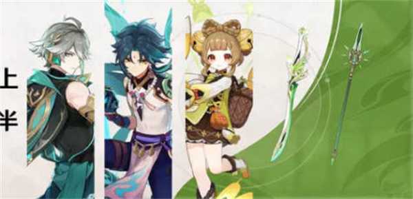 原神3.4版本up池顺序一览