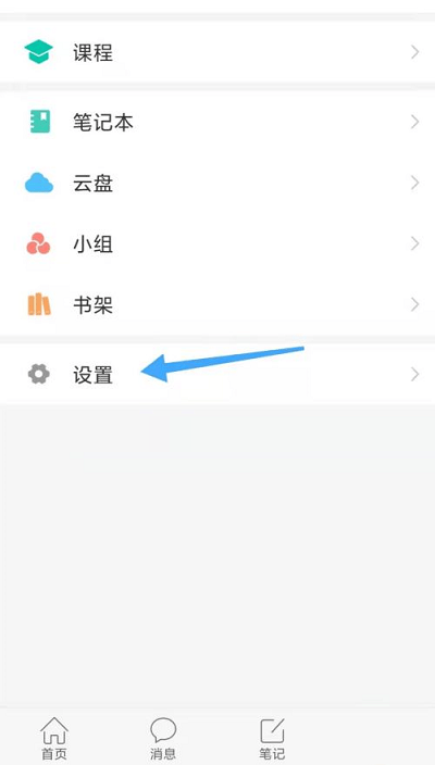 学习通如何查看帮助中心?学习通查看帮助中心的方法图片3