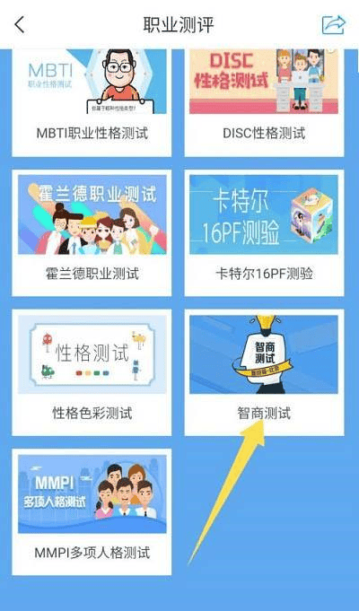 超星学习通智商测试在哪?超星学习通智商测试位置介绍图片3