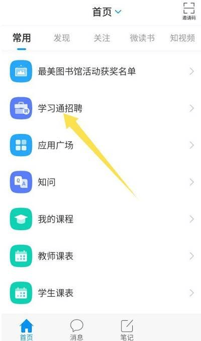超星学习通智商测试在哪?超星学习通智商测试位置介绍图片1