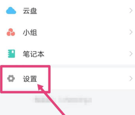 超星学习通如何开启通知栏显示消息详情?超星学习通开启通知栏显示消息详情的方法图片2
