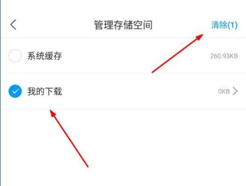 超星学习通如何清除我的下载?超星学习通清除我的下载方法图片5