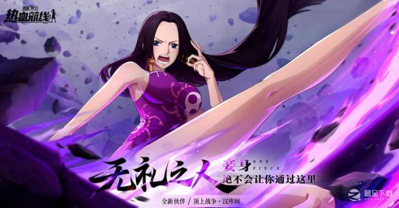 海贼王热血航线顶上战争汉库珂技能