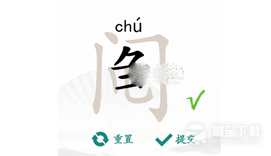 汉字找茬王阄找出13个字怎么过关