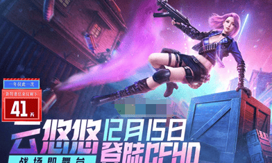 《穿越火线》云悠悠活动地址介绍