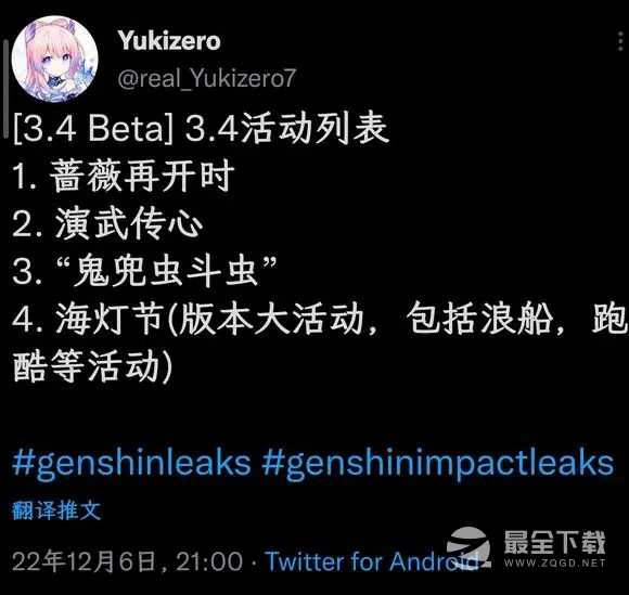 原神3.4活动爆料详情